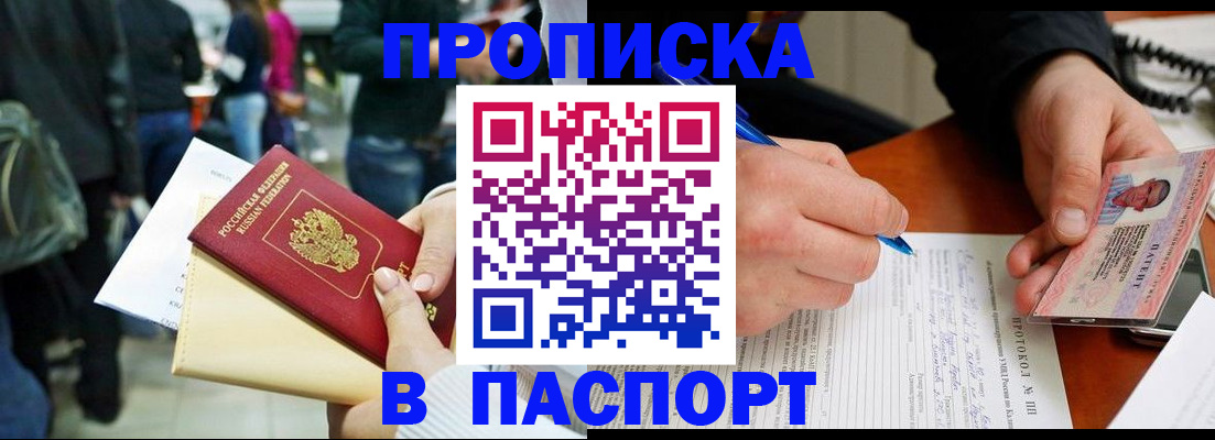 прописка в Сосновке