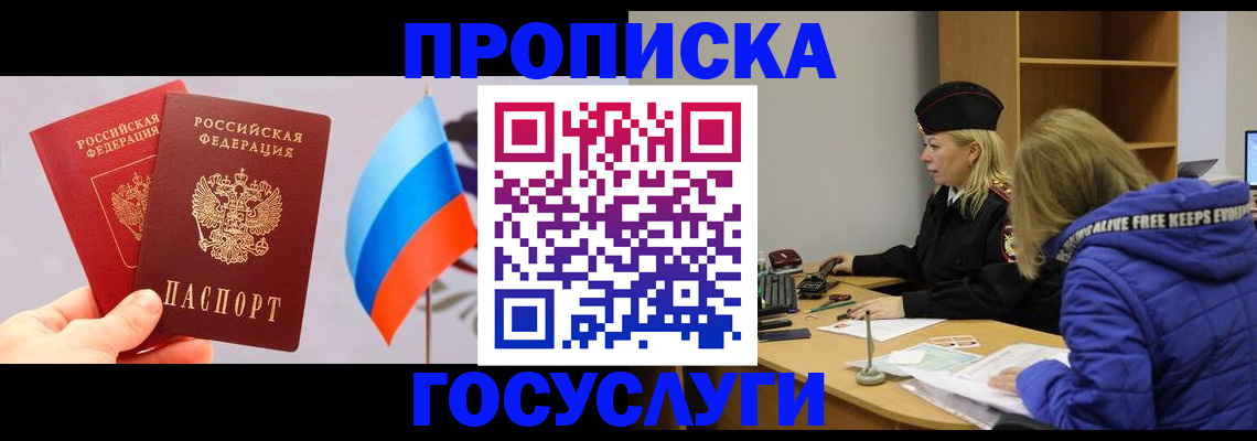 временная регистрация госуслуги в Сосновке
