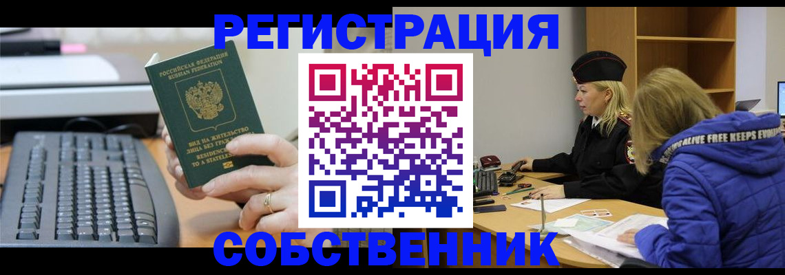 прописка в Сосновке