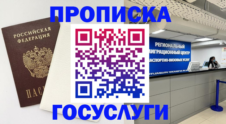 временная регистрация в Сосновке