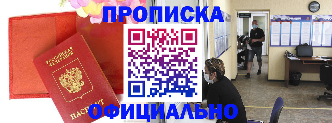 прописка для военкомата в Сосновке